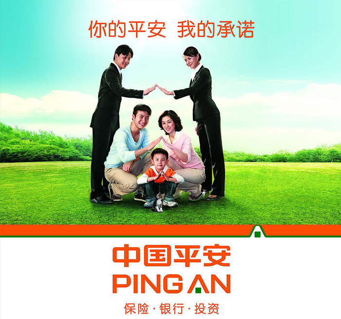 中国平安1