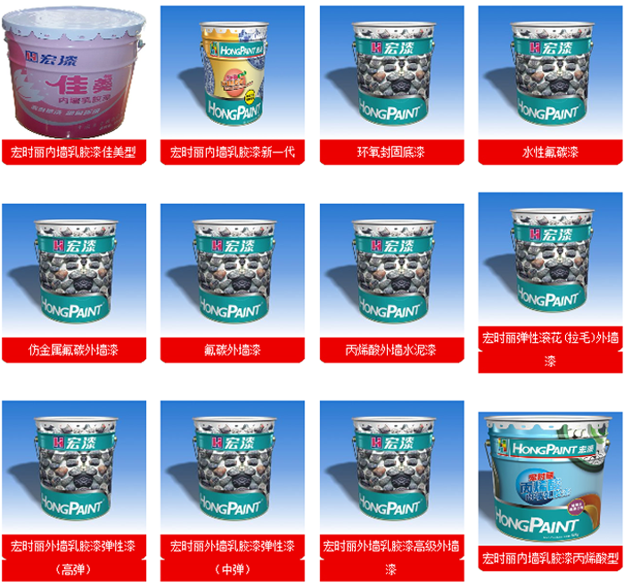 宏漆涂料2