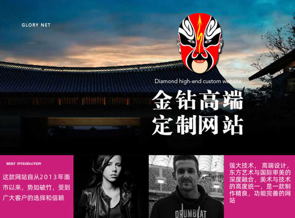 金钻高端定制网站